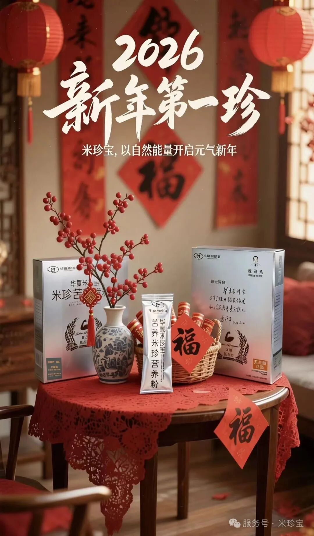 2026新年第一珍，元气满满迎新春