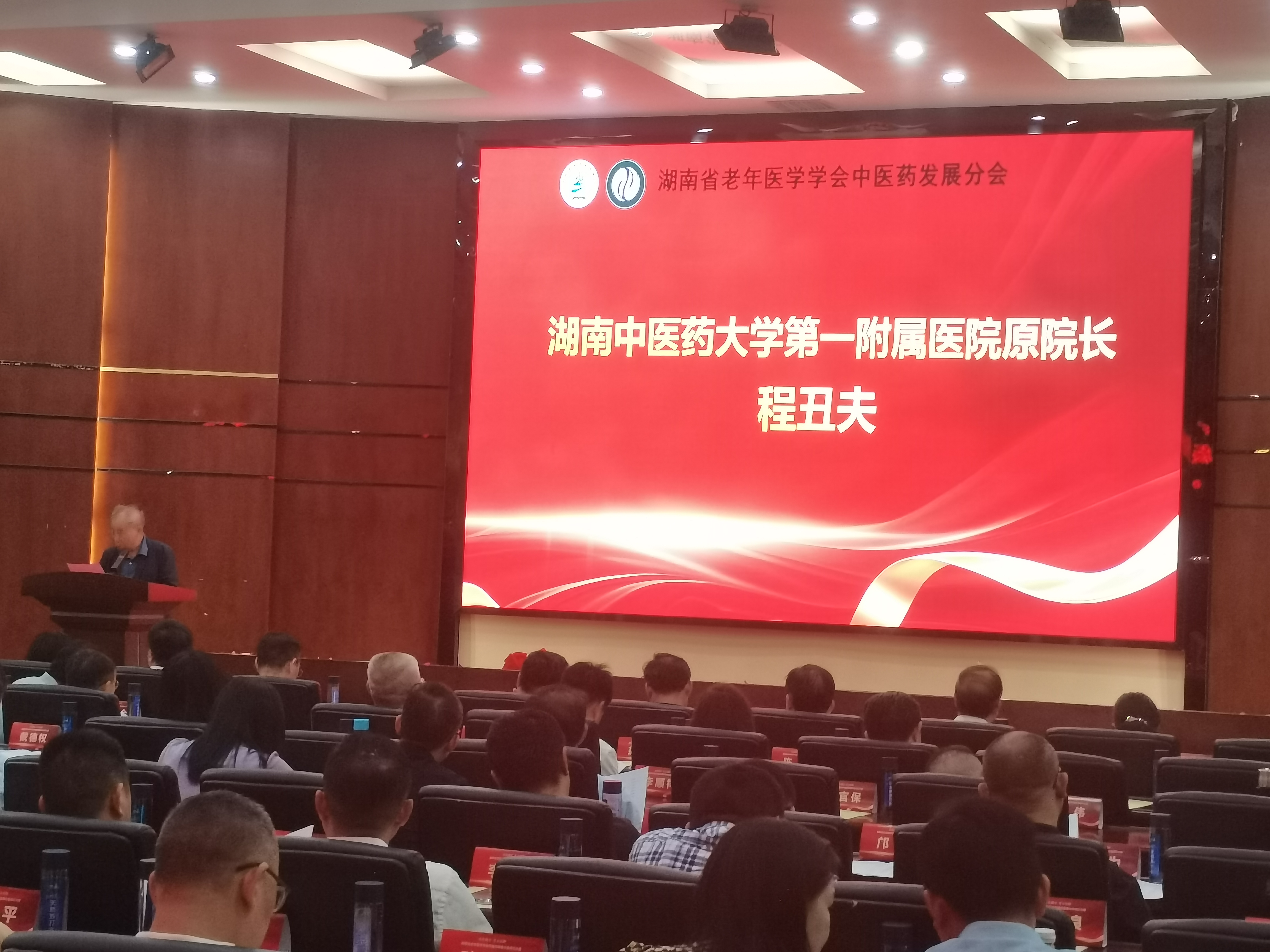 热烈祝贺！湖南米珍宝获评湖南老年医学学会中医药发展分会副主任委员单位，程丑夫教授荣聘专家组组长
