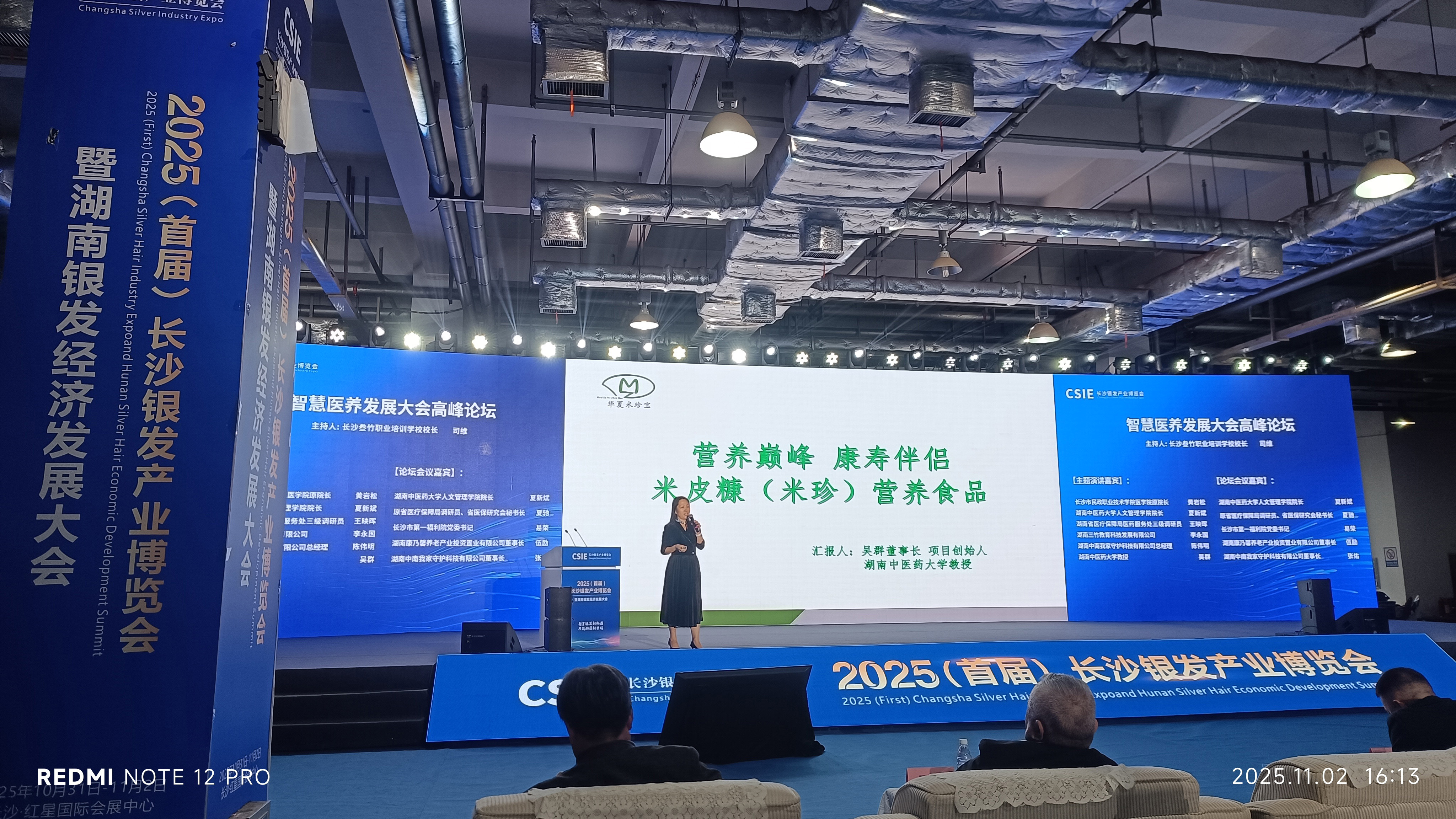 湖南米珍宝||2025首届长沙银发产业博览会圆满结束