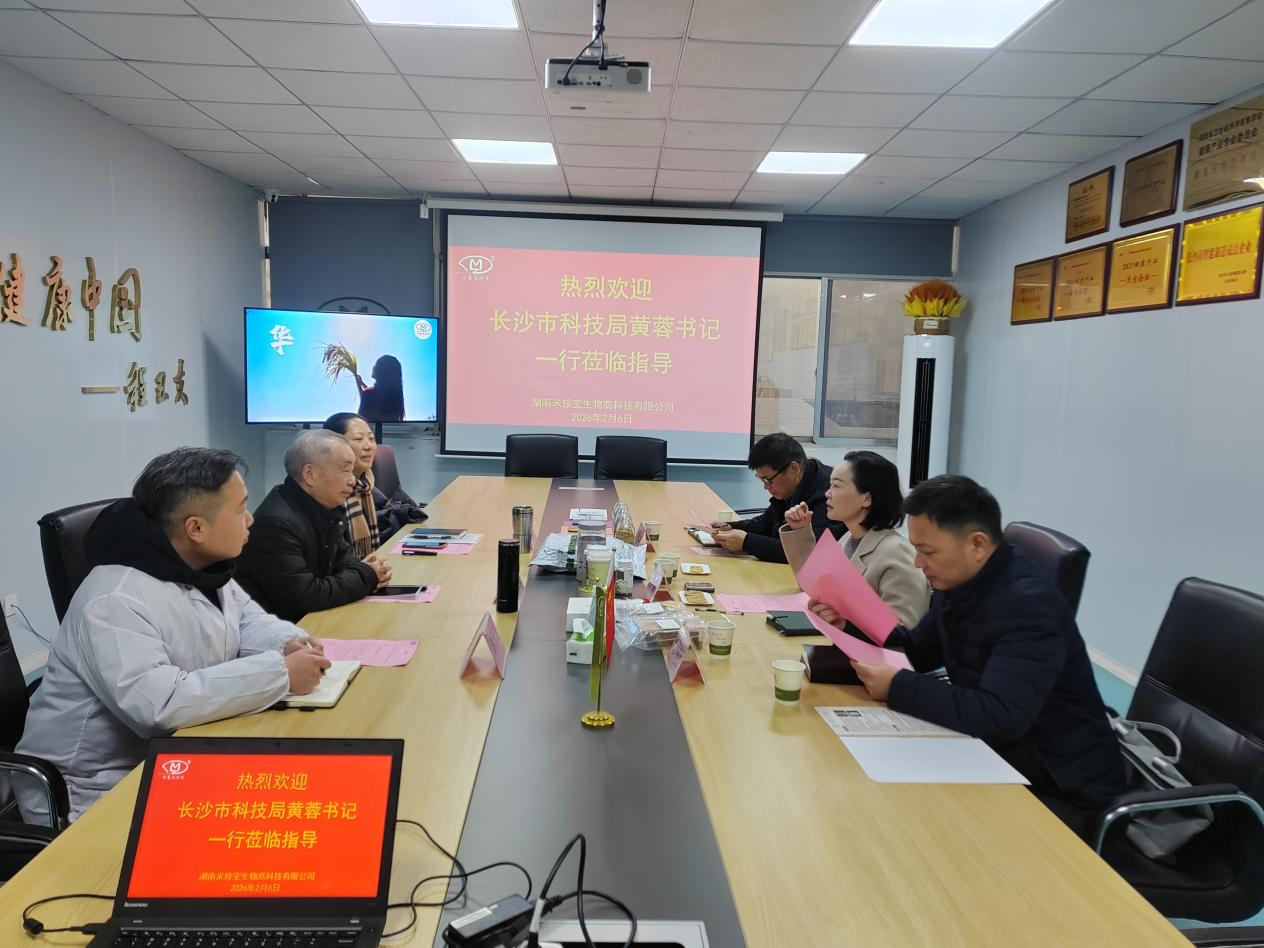 长沙市科技局局长黄蓉书记率队莅临湖南米珍宝生物高科技有限公司考察指导